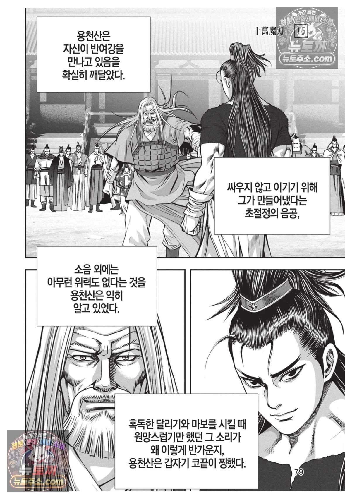 십만마도 45화 6