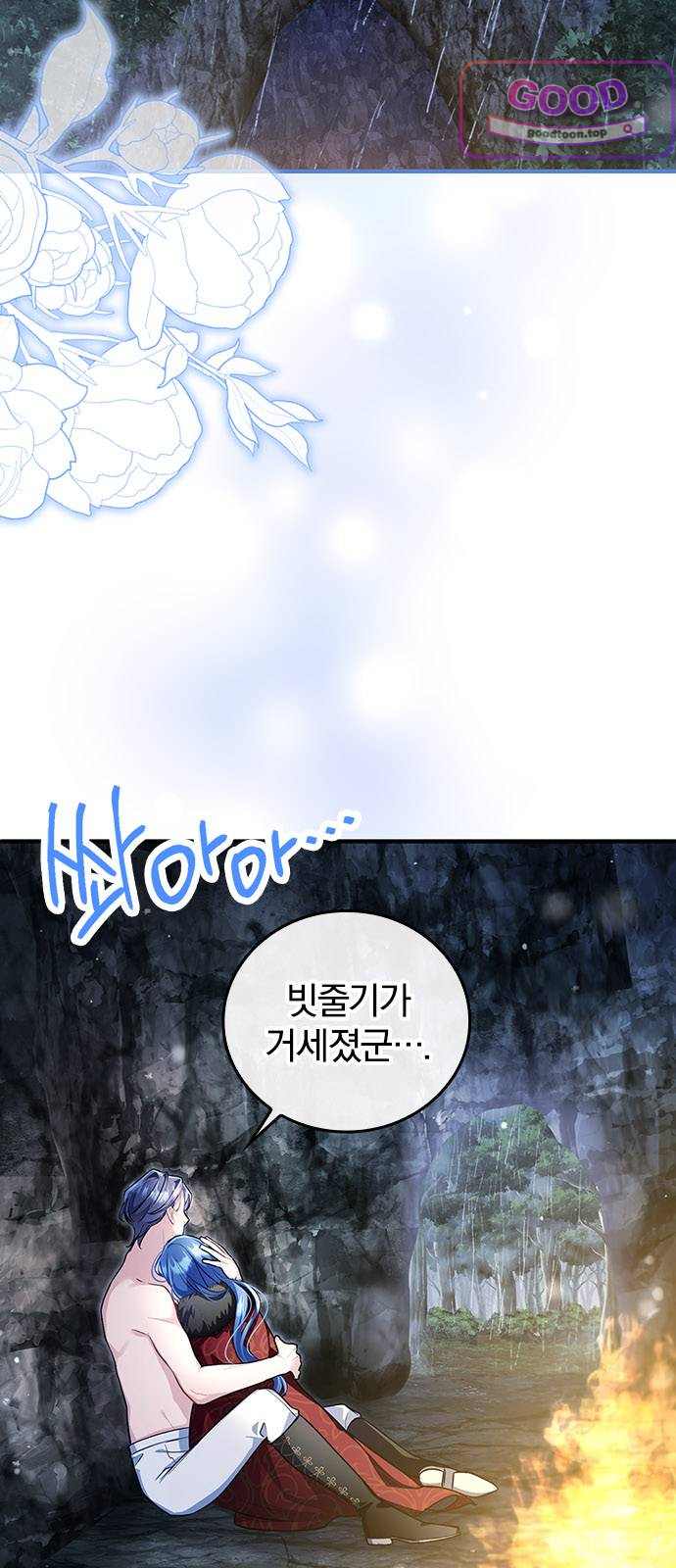 사신님과 3년 계약 32화 네가 부르는 이름은… 2
