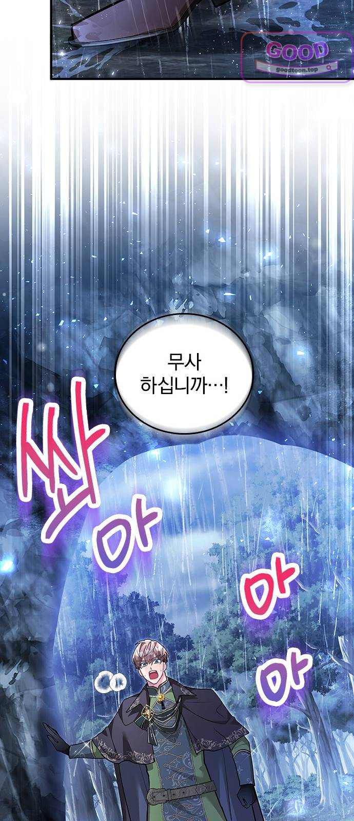 사신님과 3년 계약 32화 네가 부르는 이름은… 8