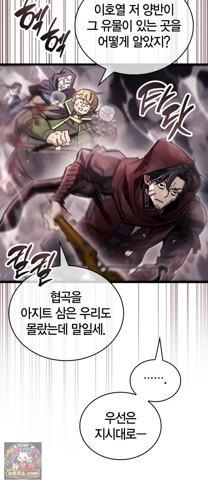 플레이어가 과거를 숨김 135화 16