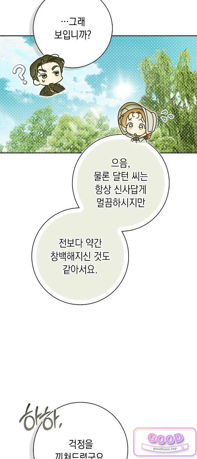 미스 펜들턴 67화 9