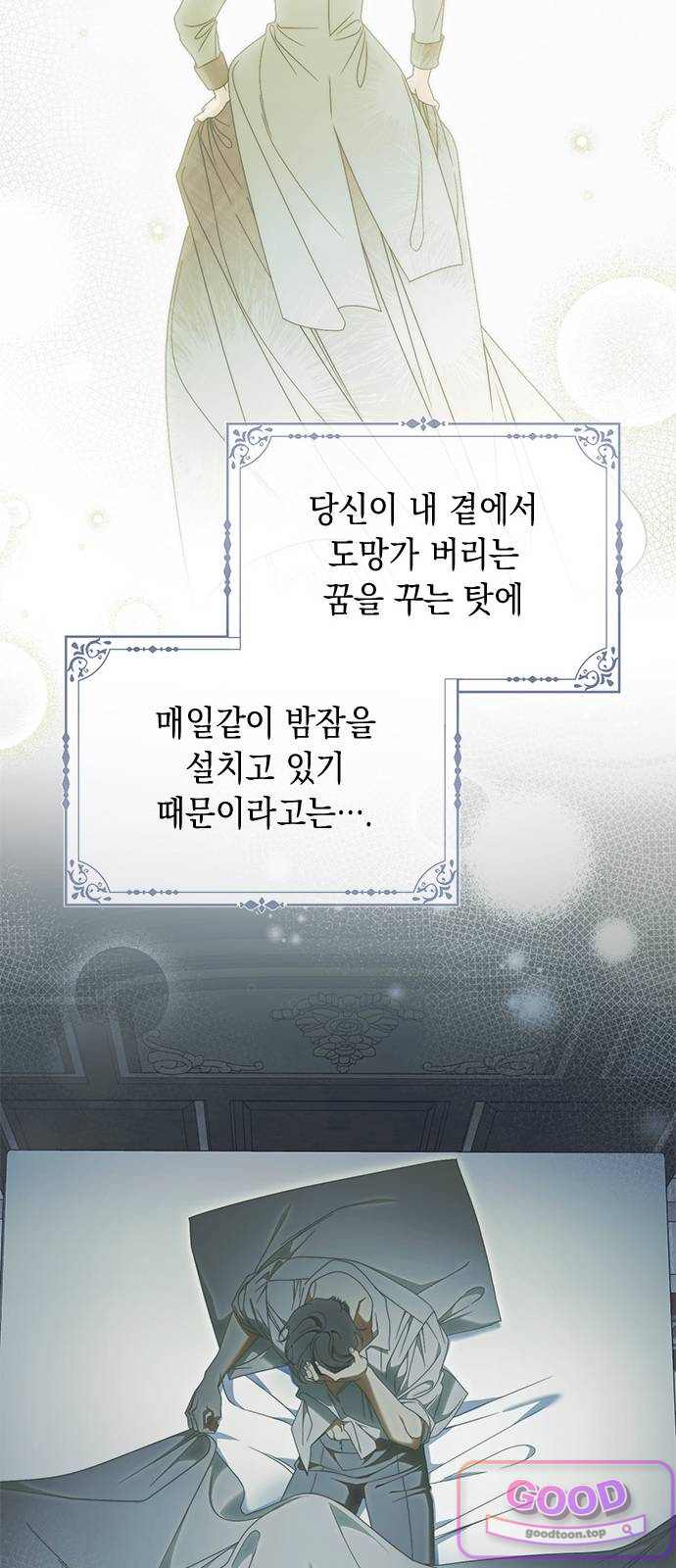 미스 펜들턴 67화 12