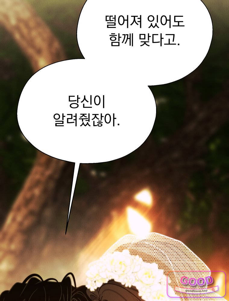 경성 란제리 의상실 [19세 완전판] 81화 [최종화] 8