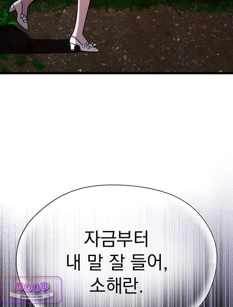 경성 란제리 의상실 [19세 완전판] 81화 [최종화] 28