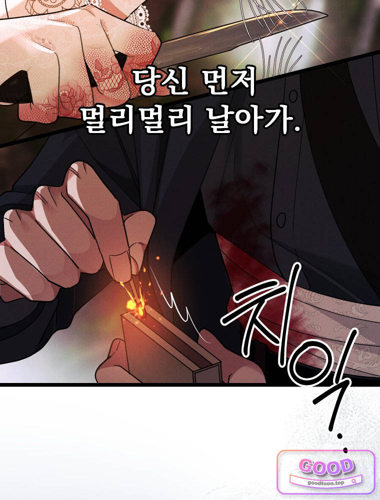 경성 란제리 의상실 [19세 완전판] 81화 [최종화] 36