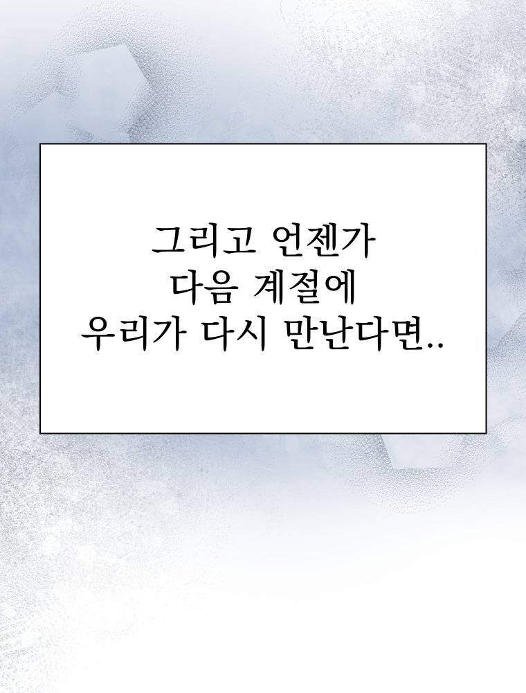경성 란제리 의상실 [19세 완전판] 81화 [최종화] 37