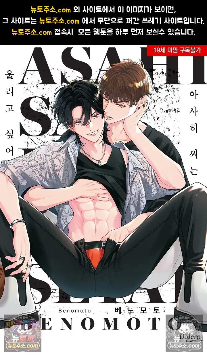 아사히 씨는 울리고 싶어 4화 1