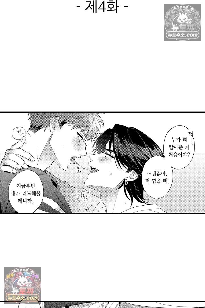 아사히 씨는 울리고 싶어 4화 2