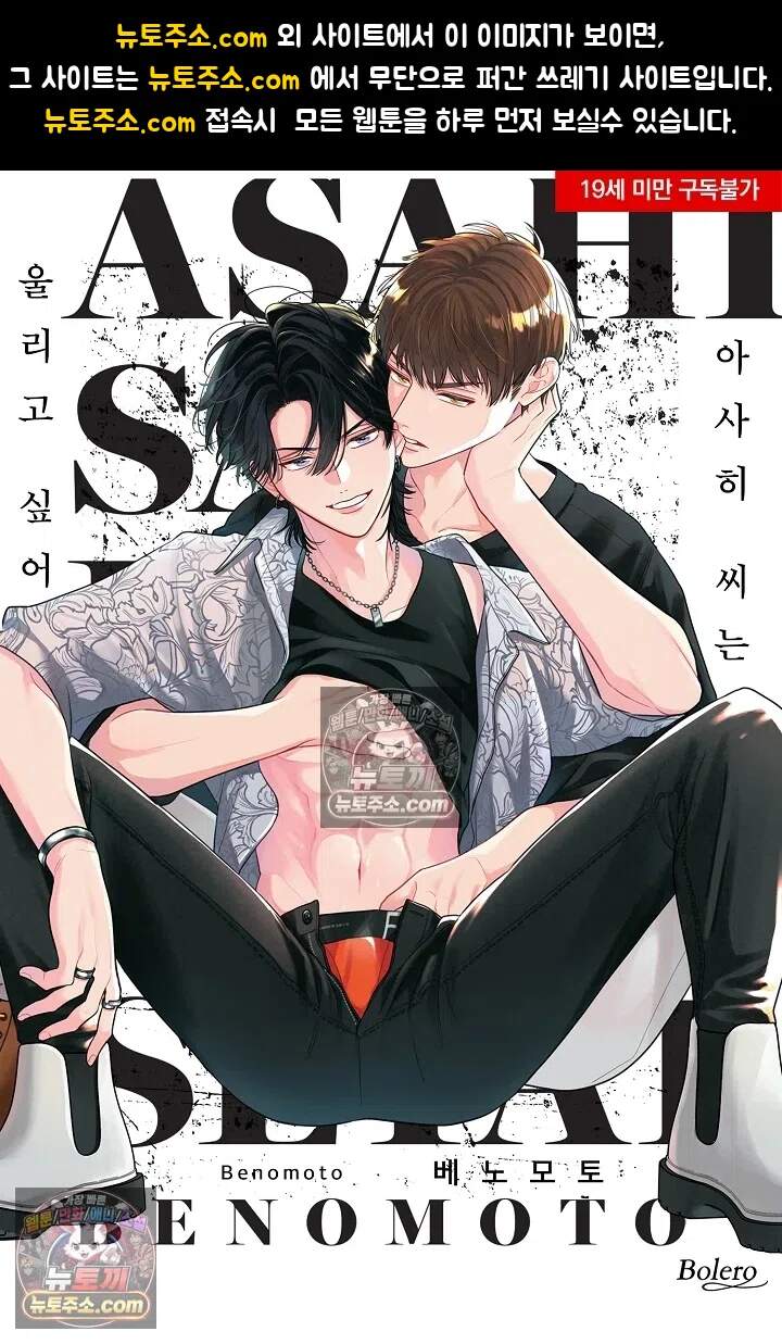 아사히 씨는 울리고 싶어 14화 1