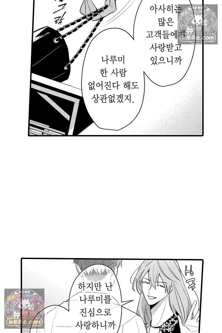 아사히 씨는 울리고 싶어 14화 8