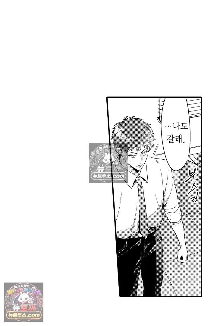 아사히 씨는 울리고 싶어 14화 11