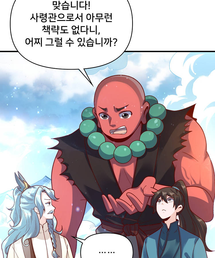 알고 보니 최강 신선 337화 3