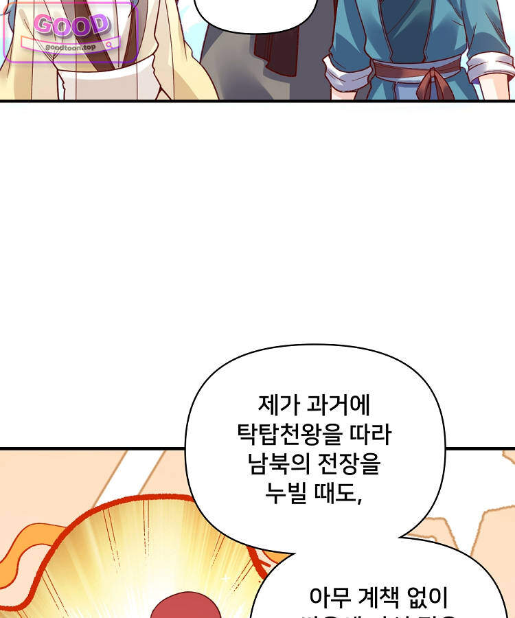 알고 보니 최강 신선 337화 4