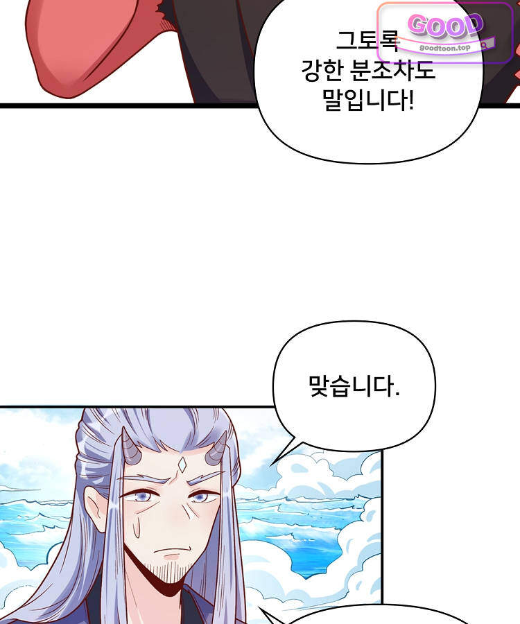 알고 보니 최강 신선 337화 6