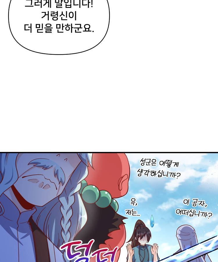 알고 보니 최강 신선 337화 9