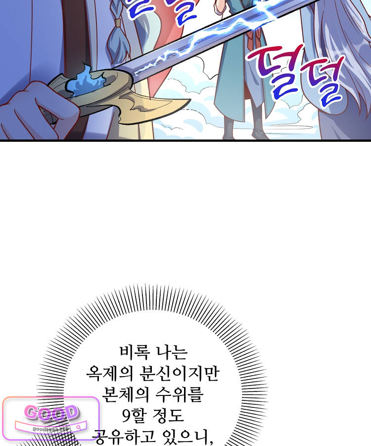알고 보니 최강 신선 337화 10