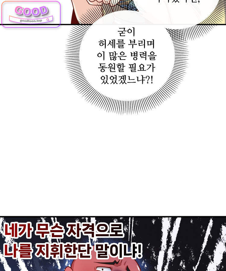알고 보니 최강 신선 337화 12