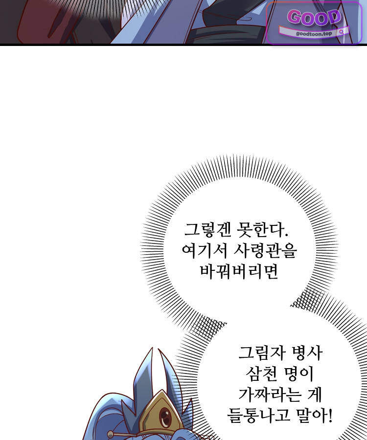 알고 보니 최강 신선 337화 14