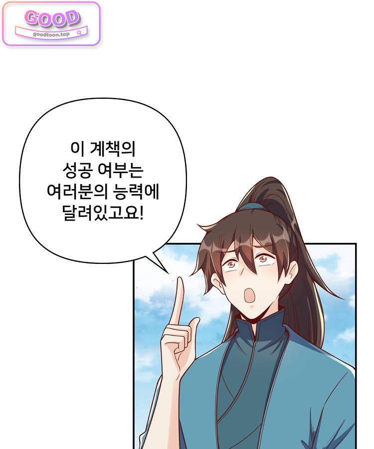 알고 보니 최강 신선 337화 20
