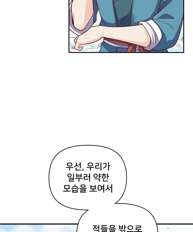 알고 보니 최강 신선 337화 21