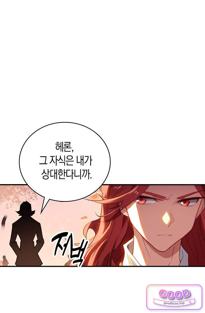 코어 올마스터: 한계 찢고 왕의 길로 80화 코어 올마스터 8