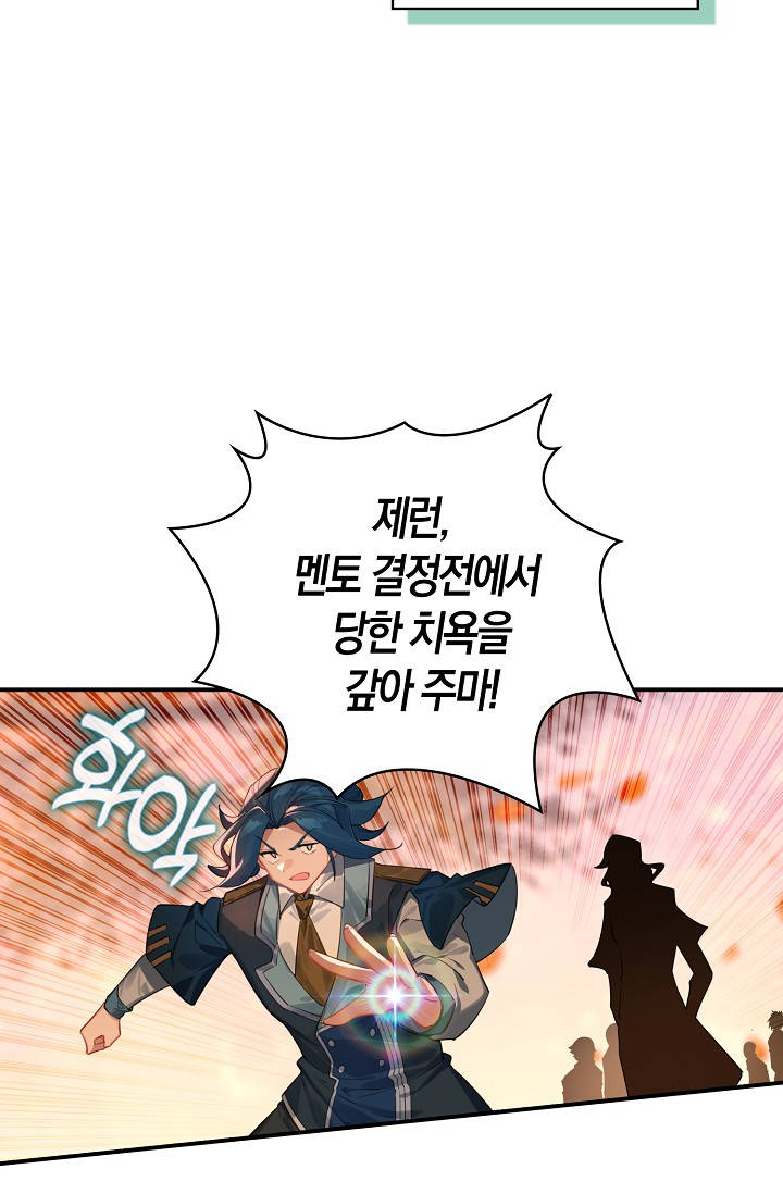 코어 올마스터: 한계 찢고 왕의 길로 80화 코어 올마스터 13