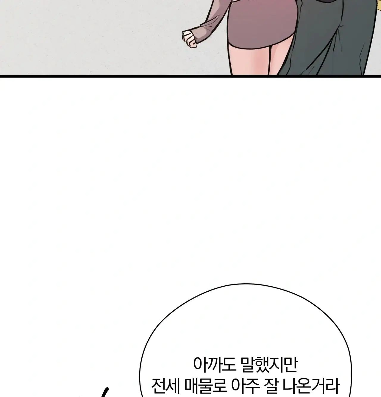 선을 넘는 짐승들 2부 1화 : 빈집털이 1 5