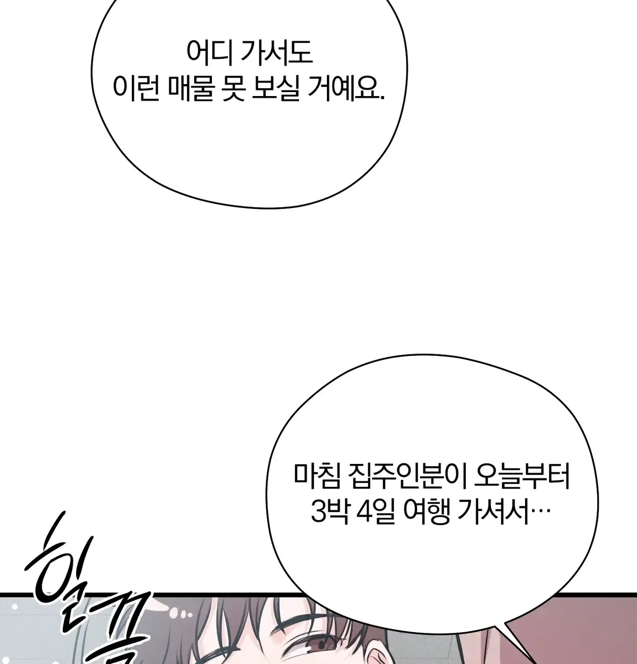 선을 넘는 짐승들 2부 1화 : 빈집털이 1 7
