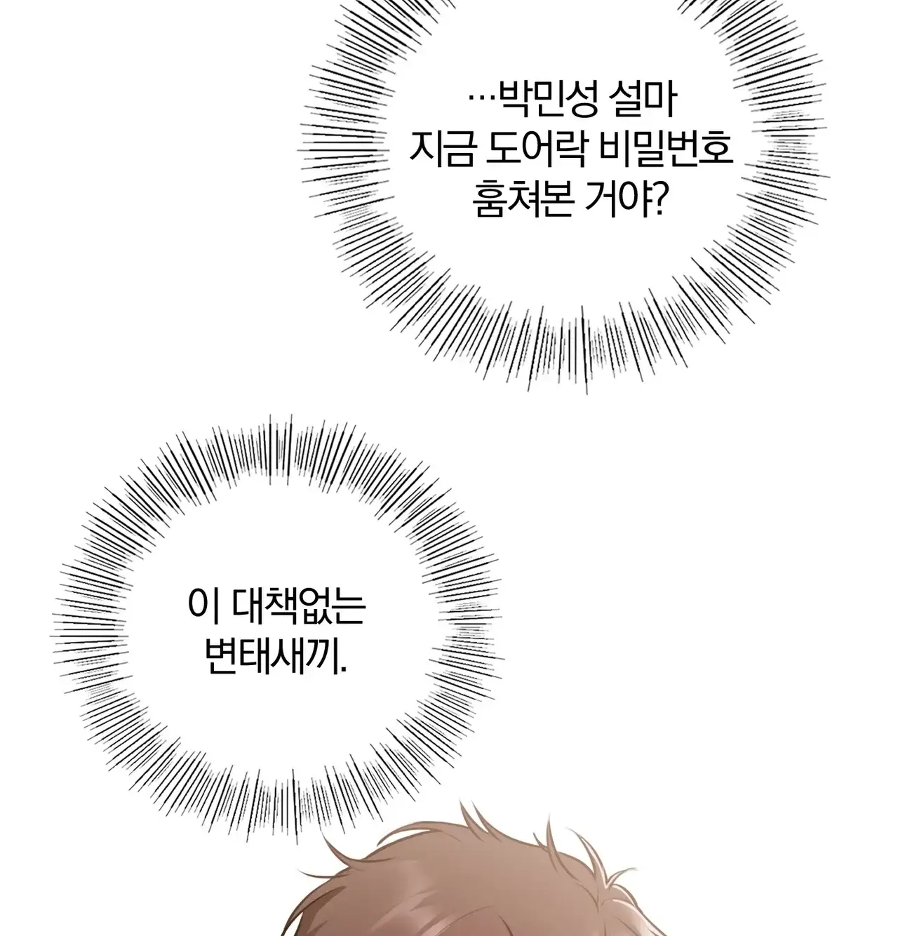 선을 넘는 짐승들 2부 1화 : 빈집털이 1 9