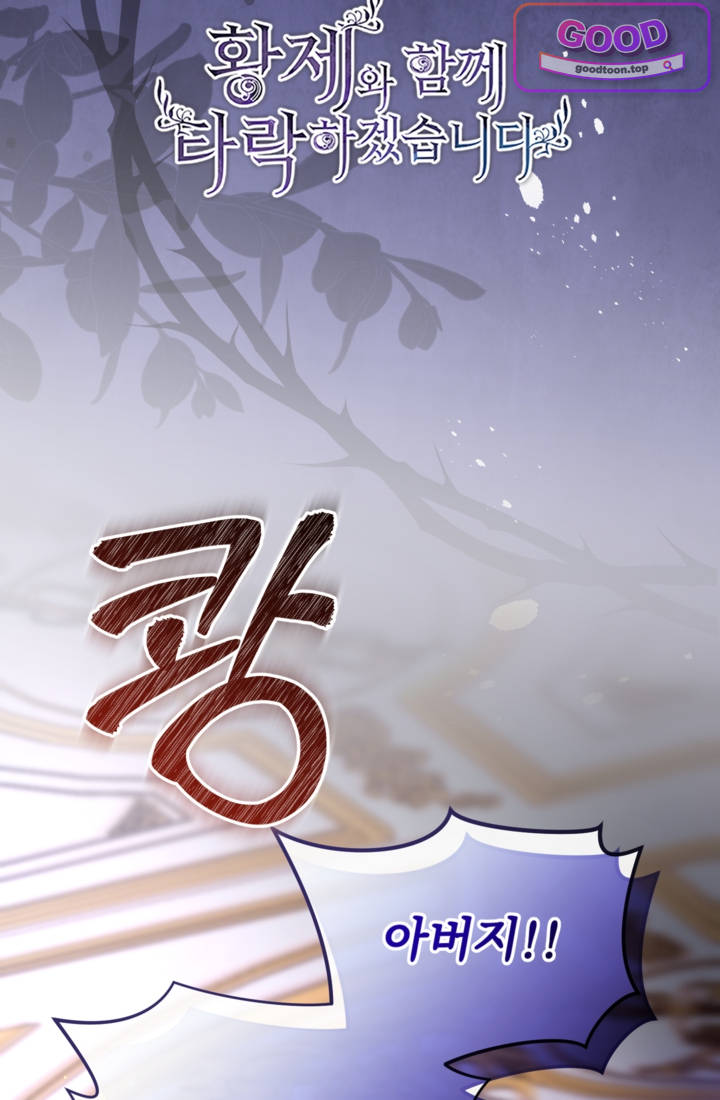 황제와 함께 타락하겠습니다 200화 10