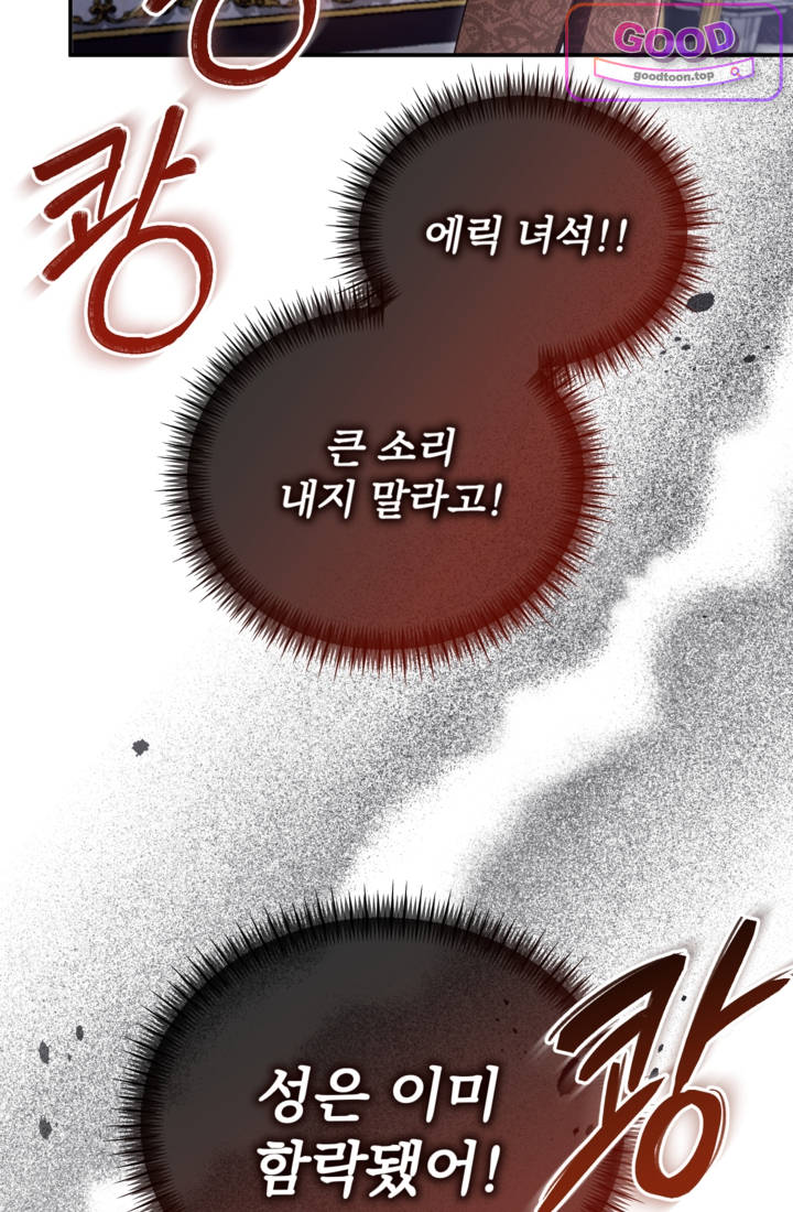 황제와 함께 타락하겠습니다 200화 14