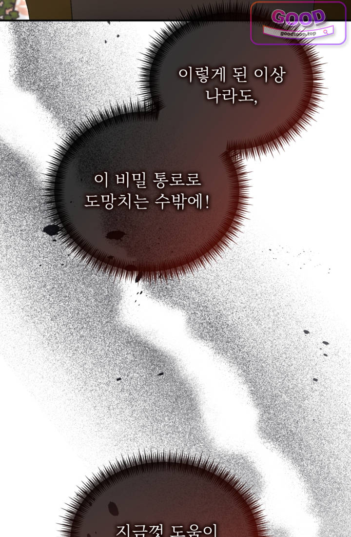 황제와 함께 타락하겠습니다 200화 16