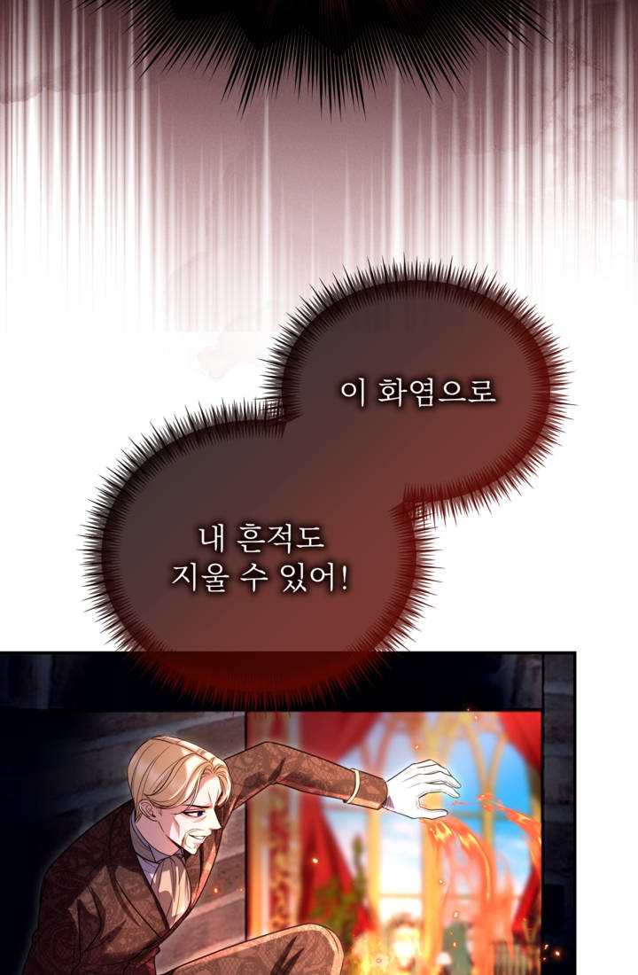 황제와 함께 타락하겠습니다 200화 19