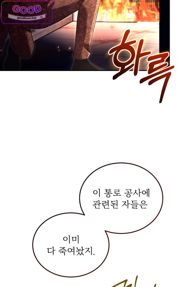황제와 함께 타락하겠습니다 200화 20