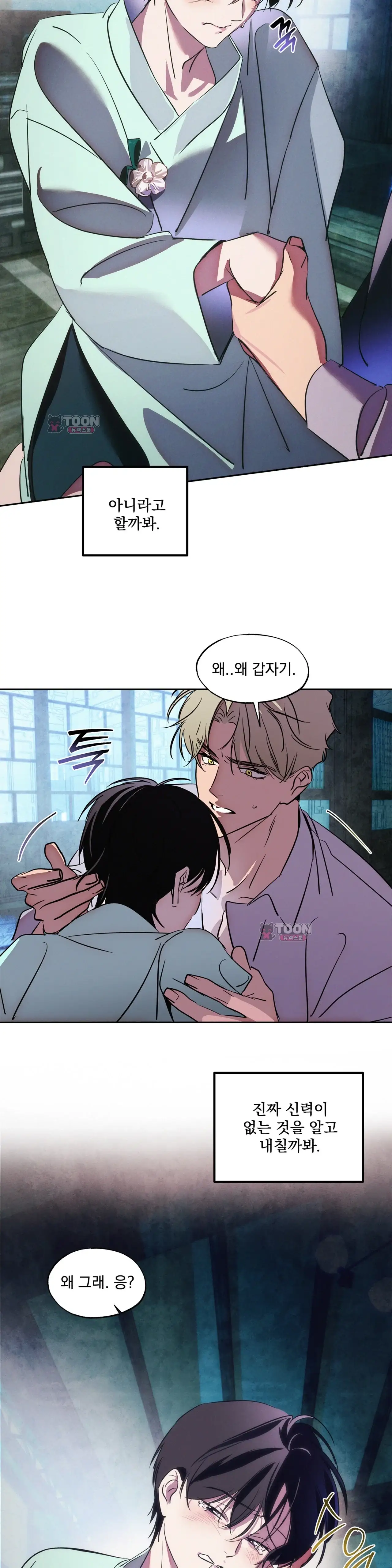 신결 45화 4
