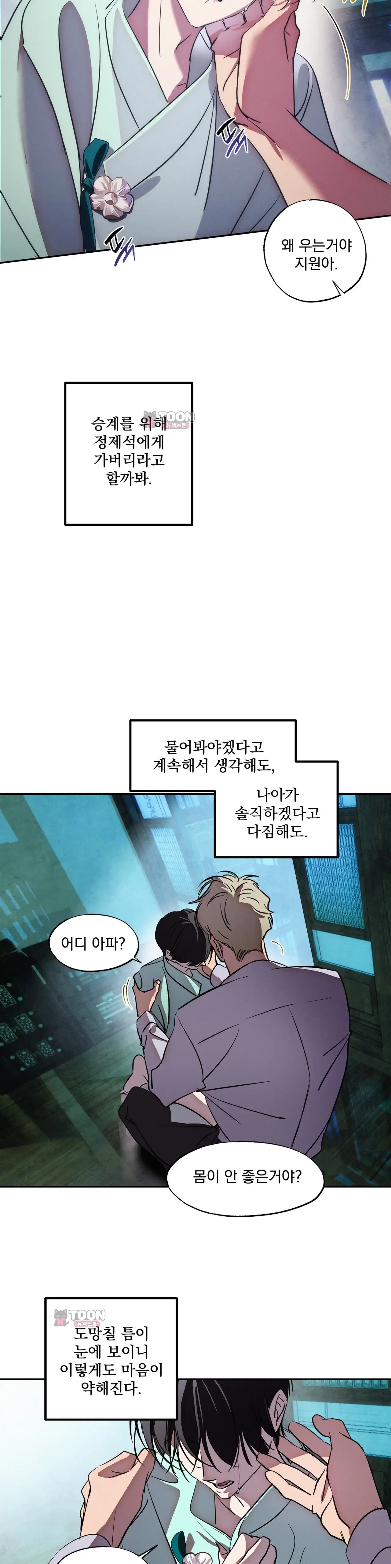 신결 45화 5