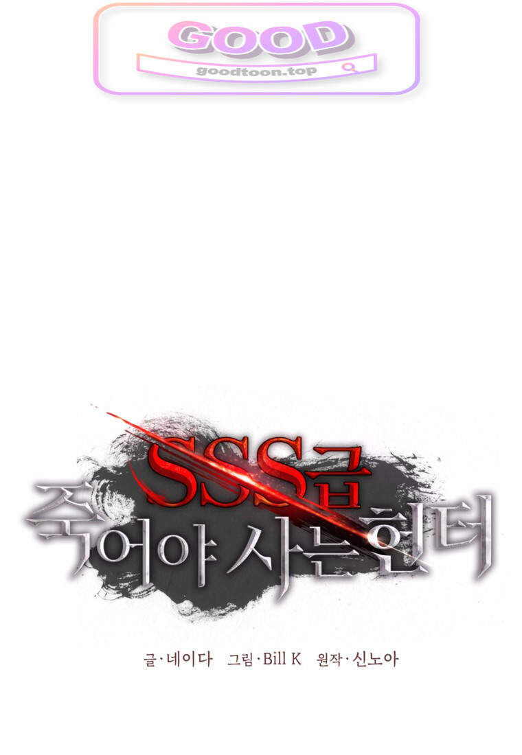 SSS급 죽어야 사는 헌터 153화 1
