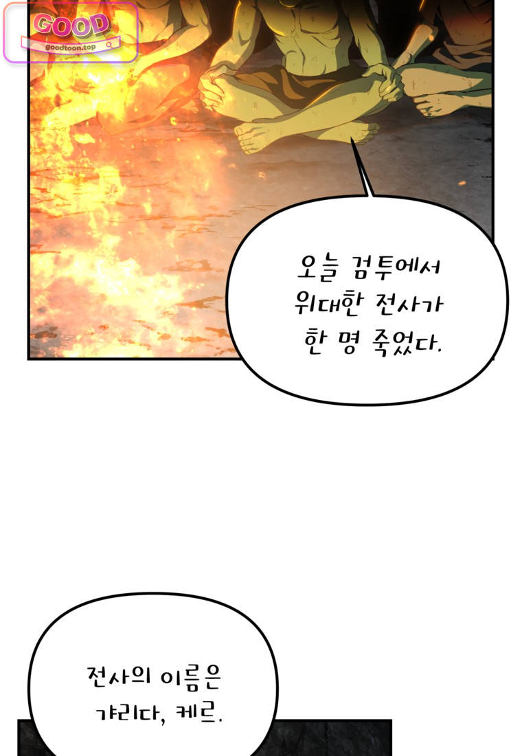 SSS급 죽어야 사는 헌터 153화 6