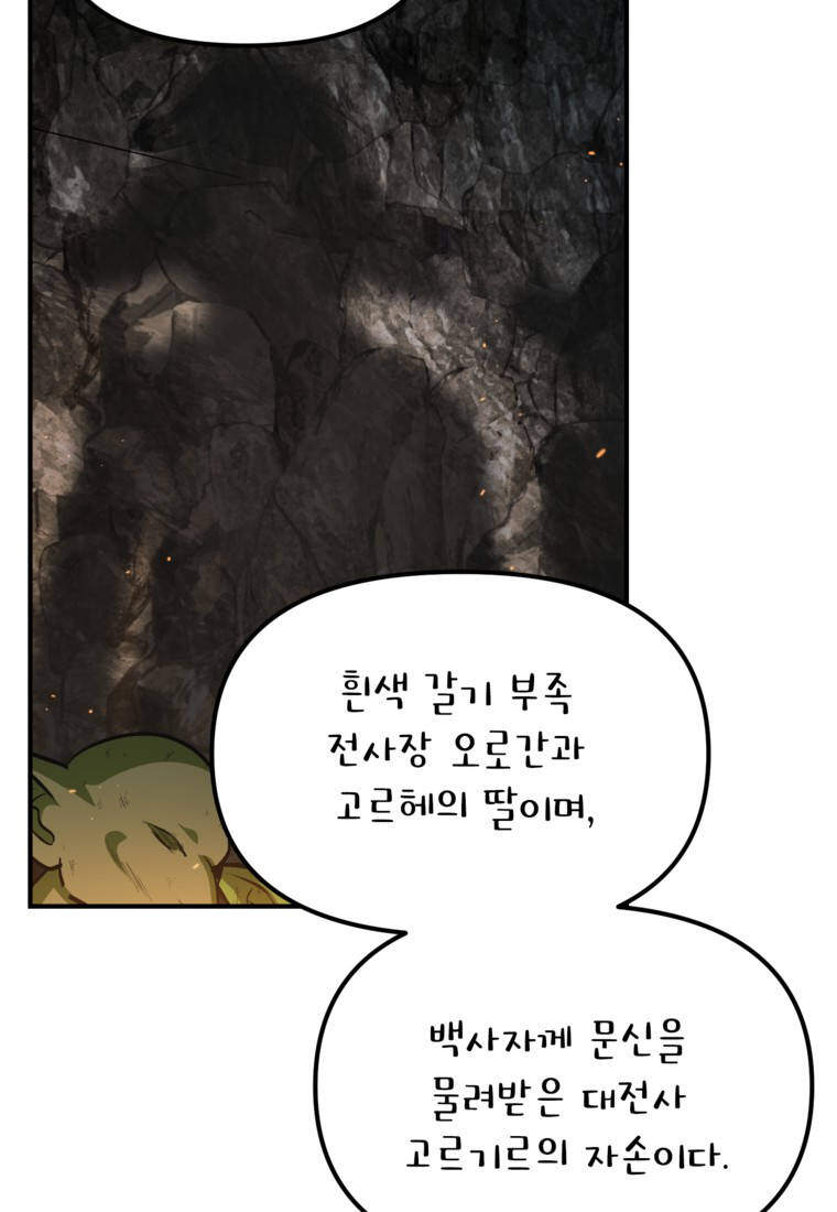SSS급 죽어야 사는 헌터 153화 7
