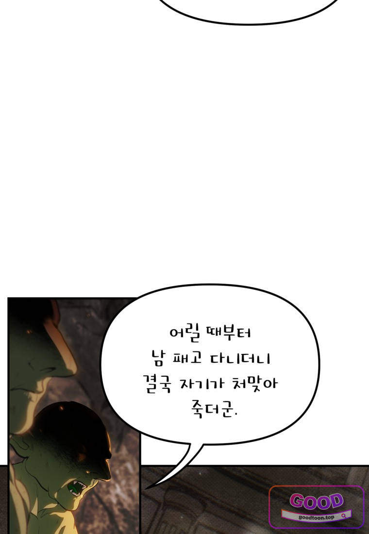SSS급 죽어야 사는 헌터 153화 8