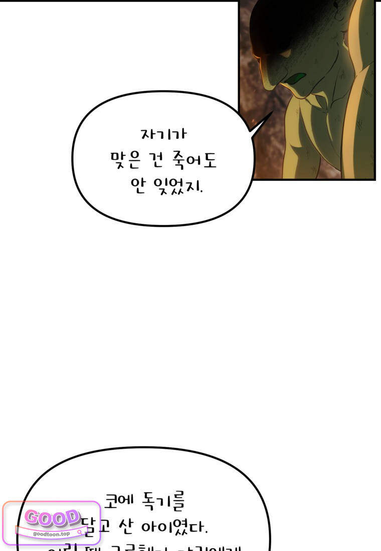 SSS급 죽어야 사는 헌터 153화 10