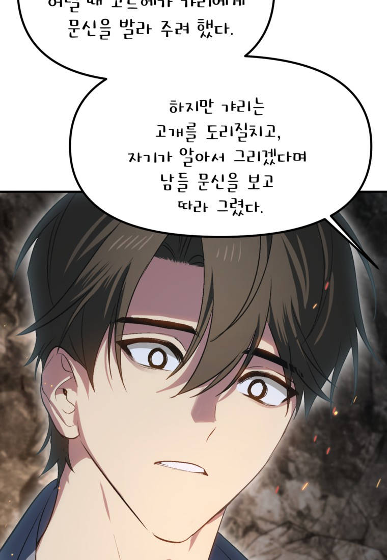 SSS급 죽어야 사는 헌터 153화 11