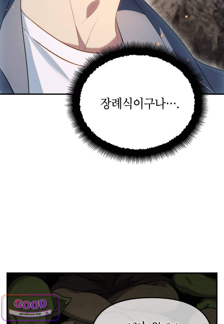 SSS급 죽어야 사는 헌터 153화 12