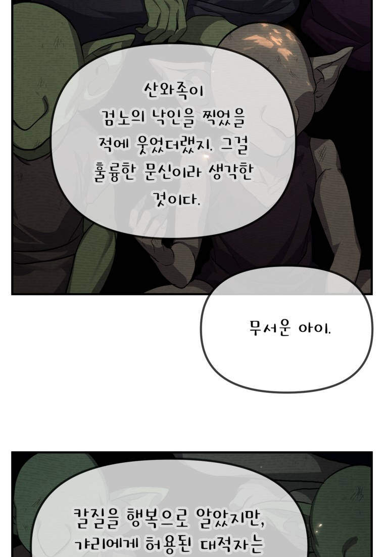 SSS급 죽어야 사는 헌터 153화 15