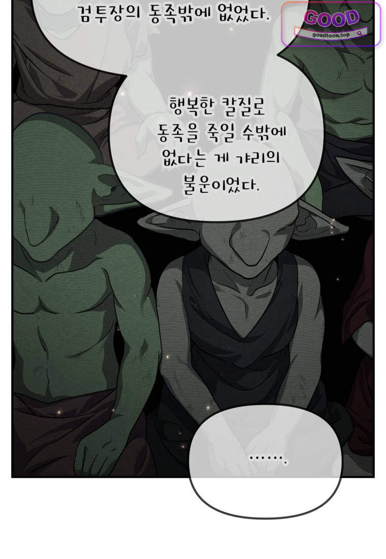 SSS급 죽어야 사는 헌터 153화 16