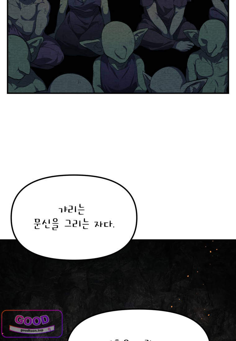 SSS급 죽어야 사는 헌터 153화 18