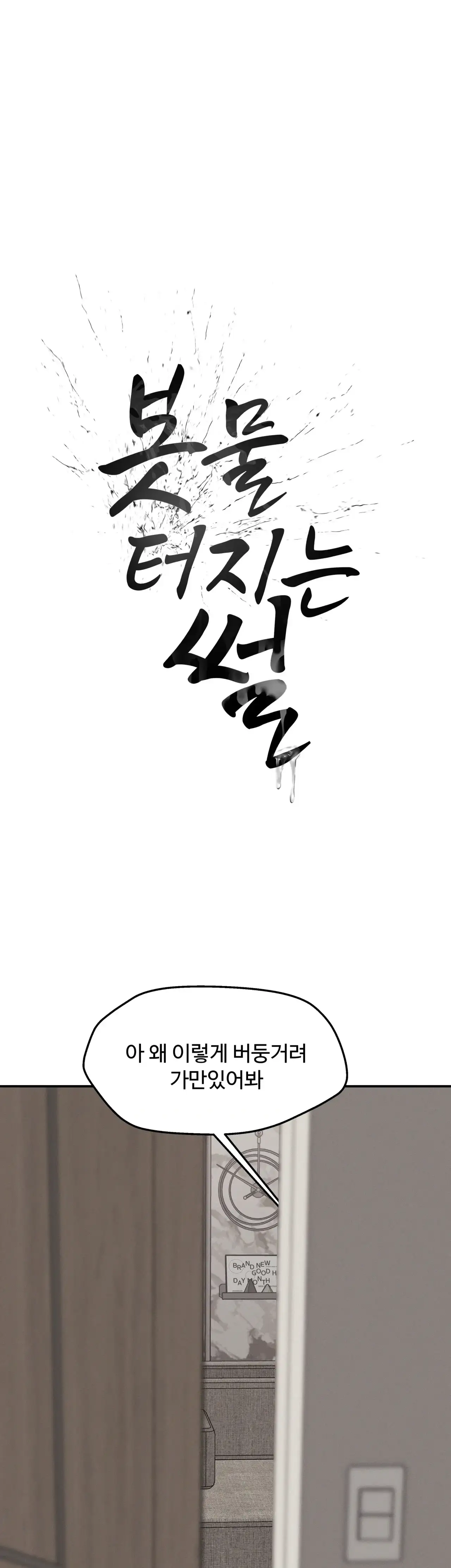봇물 터지는 썰 잠결에 자지 넣는 선배 남친 (2) 1