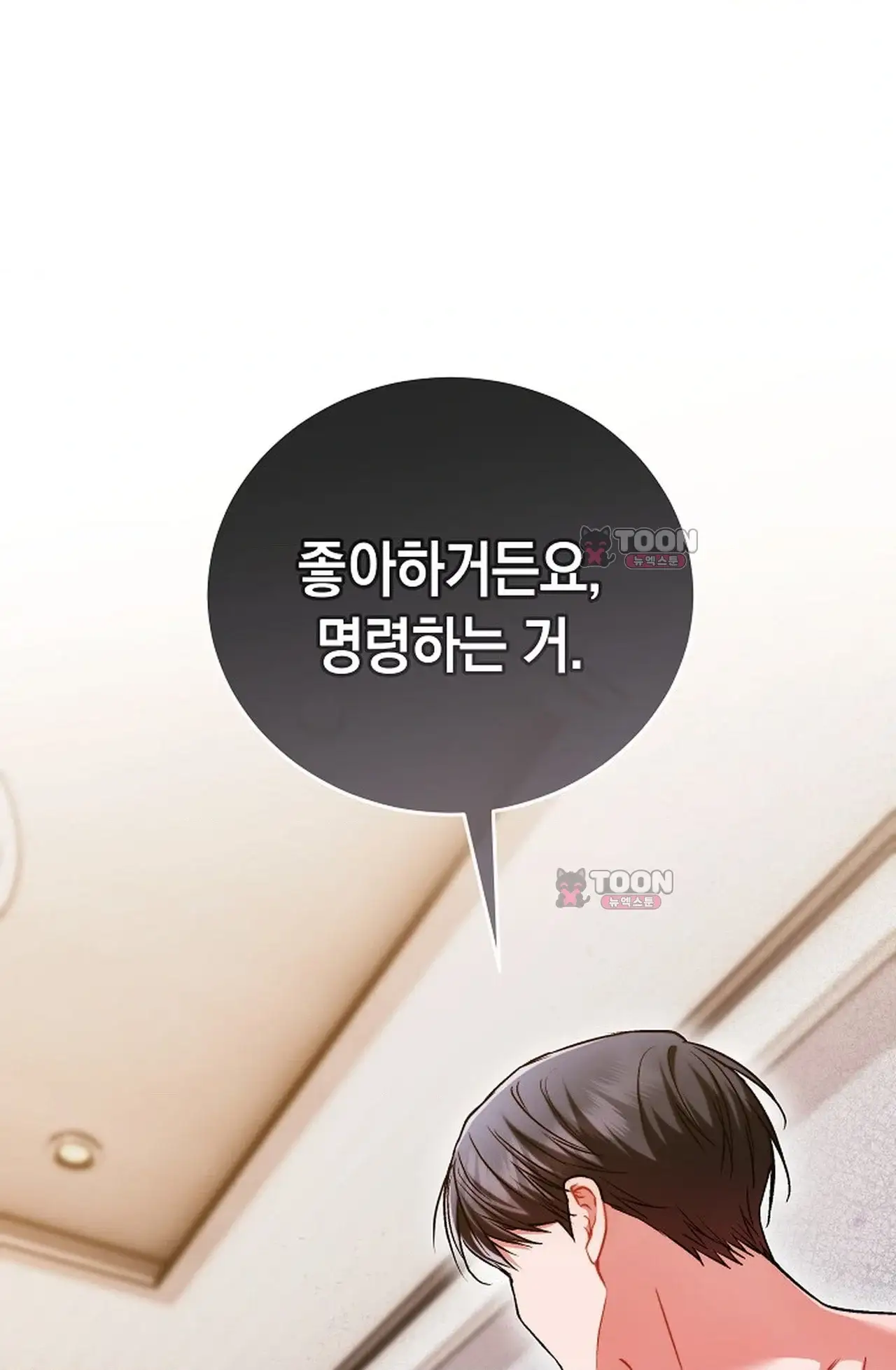바스켓에 쑤셔 넣어주세요 11화 1