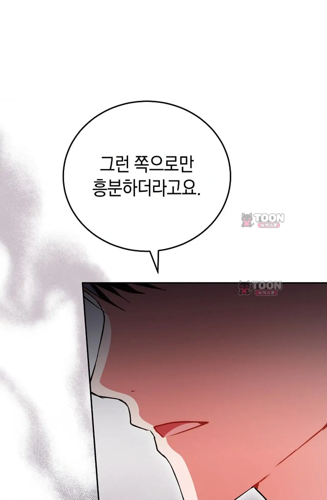 바스켓에 쑤셔 넣어주세요 11화 3