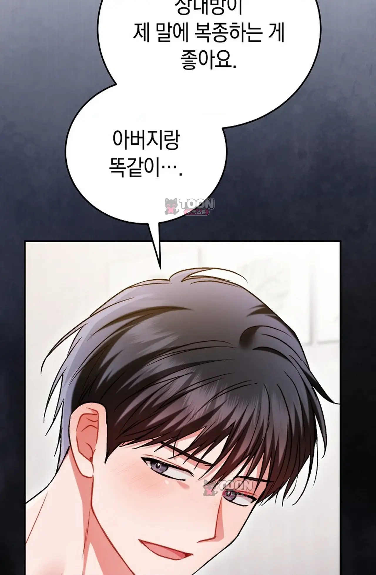 바스켓에 쑤셔 넣어주세요 11화 6